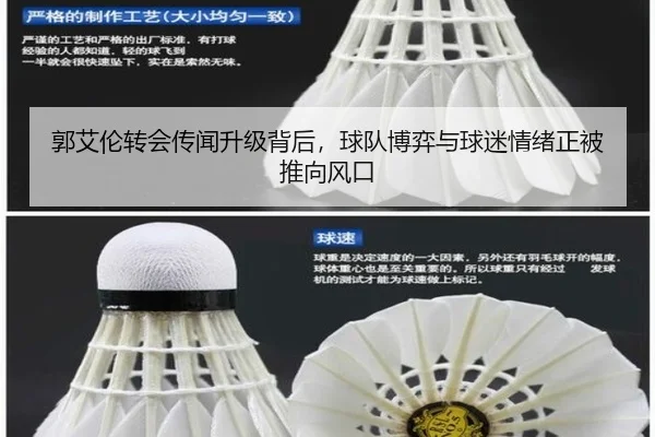 郭艾伦转会传闻升级背后，球队博弈与球迷情绪正被推向风口